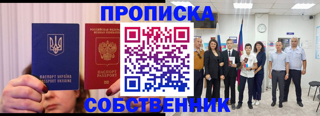 прописка законно в Дюртюли